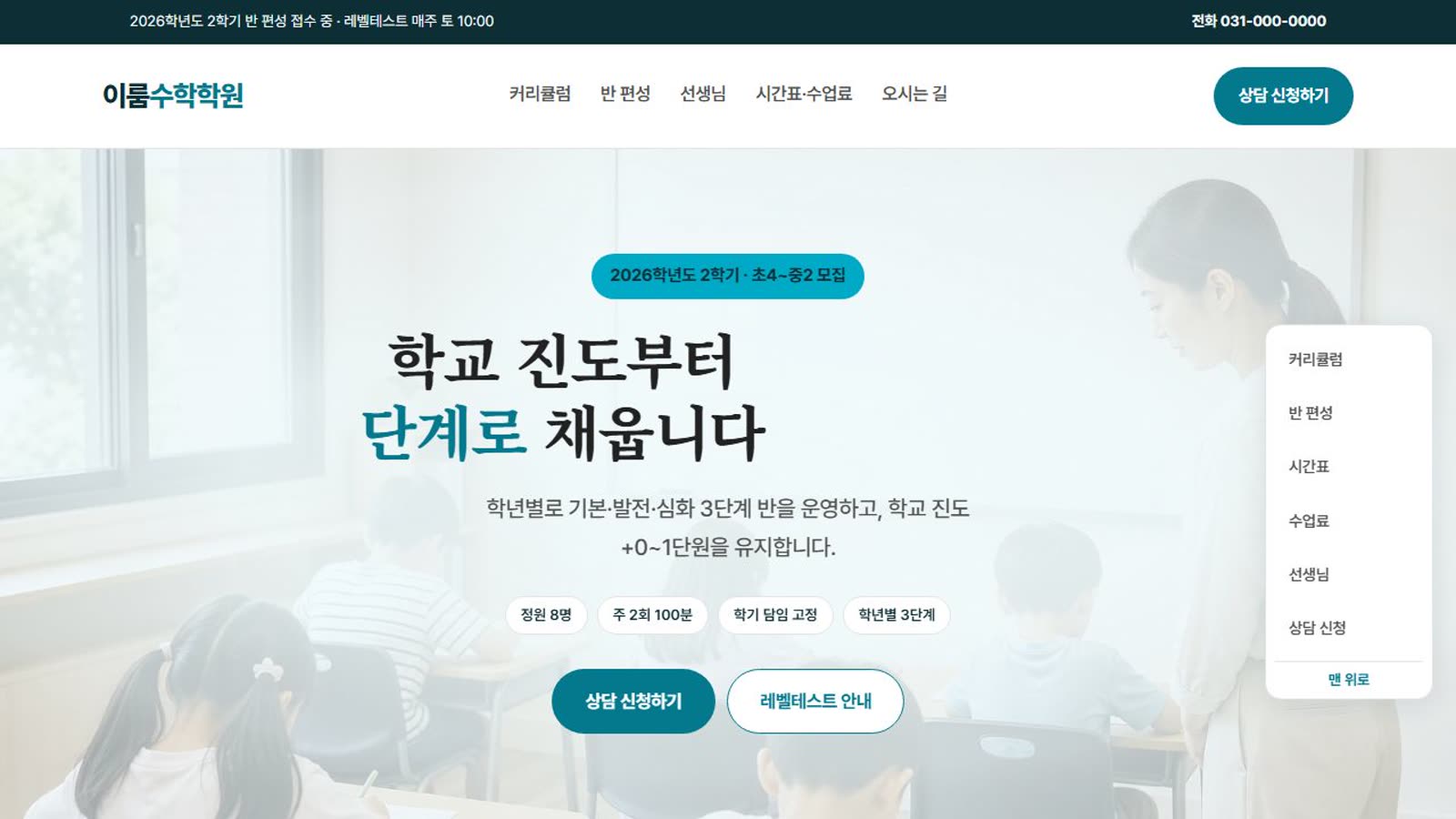 수학이룸 데모 화면