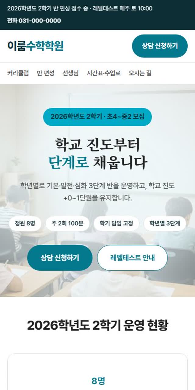 수학이룸 데모의 모바일 화면