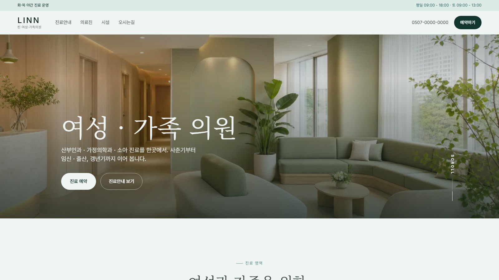 LINN 데모 화면
