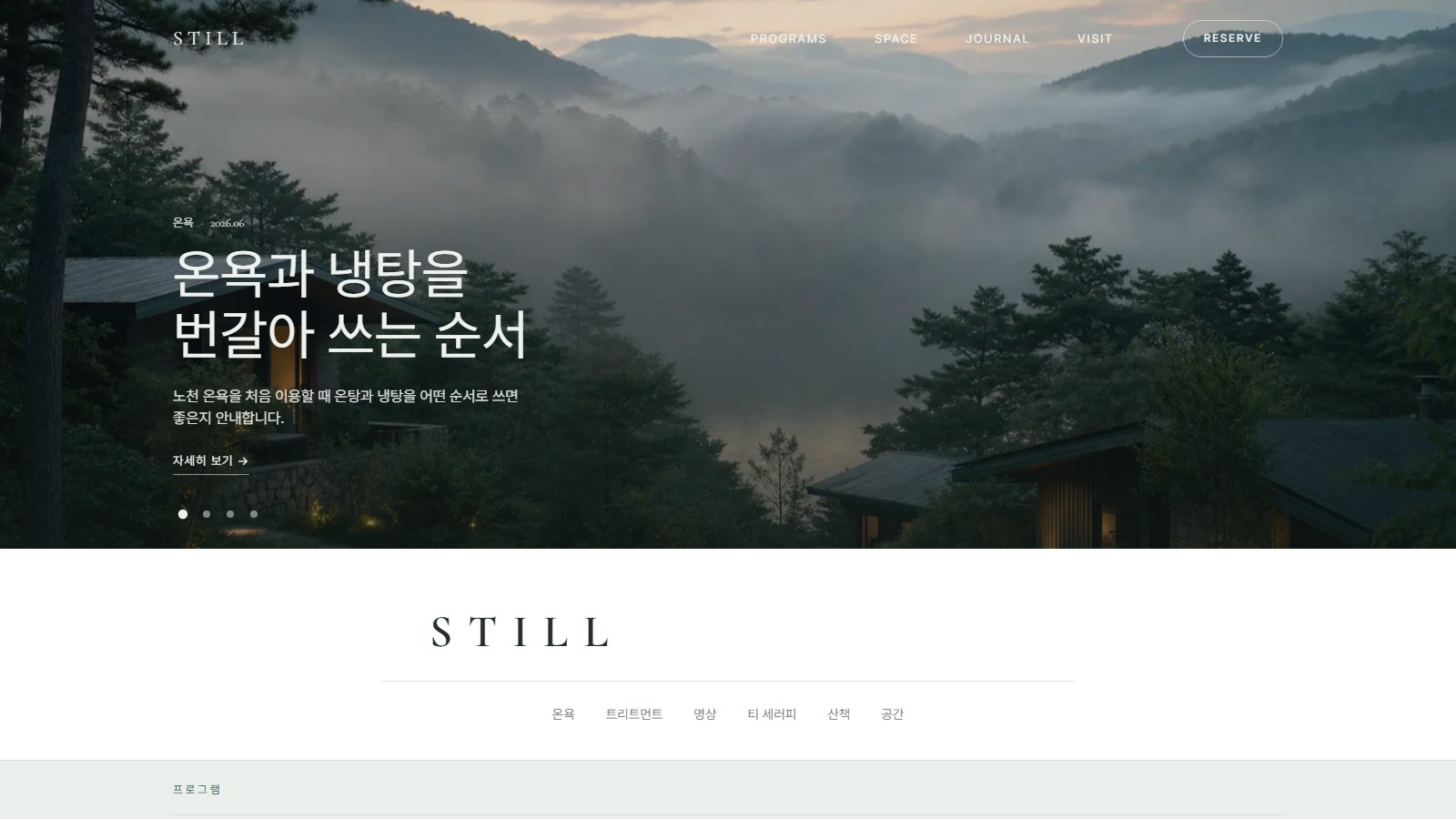 STILL 데모 화면