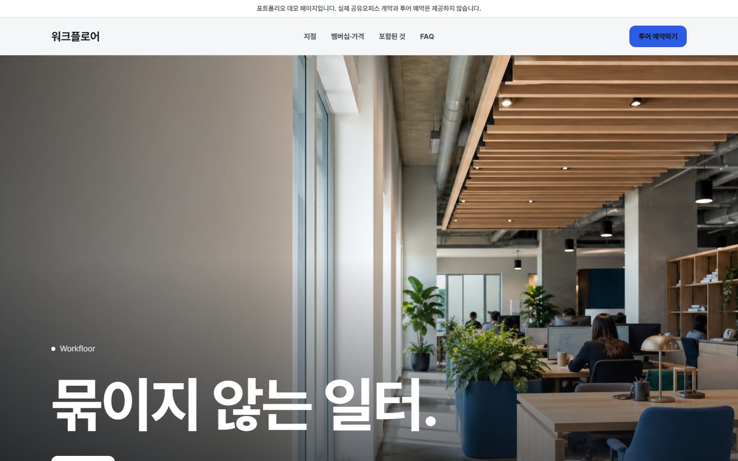 워크플로어 데모 화면